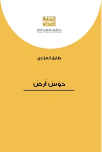 دوس ارض   2500 دينار